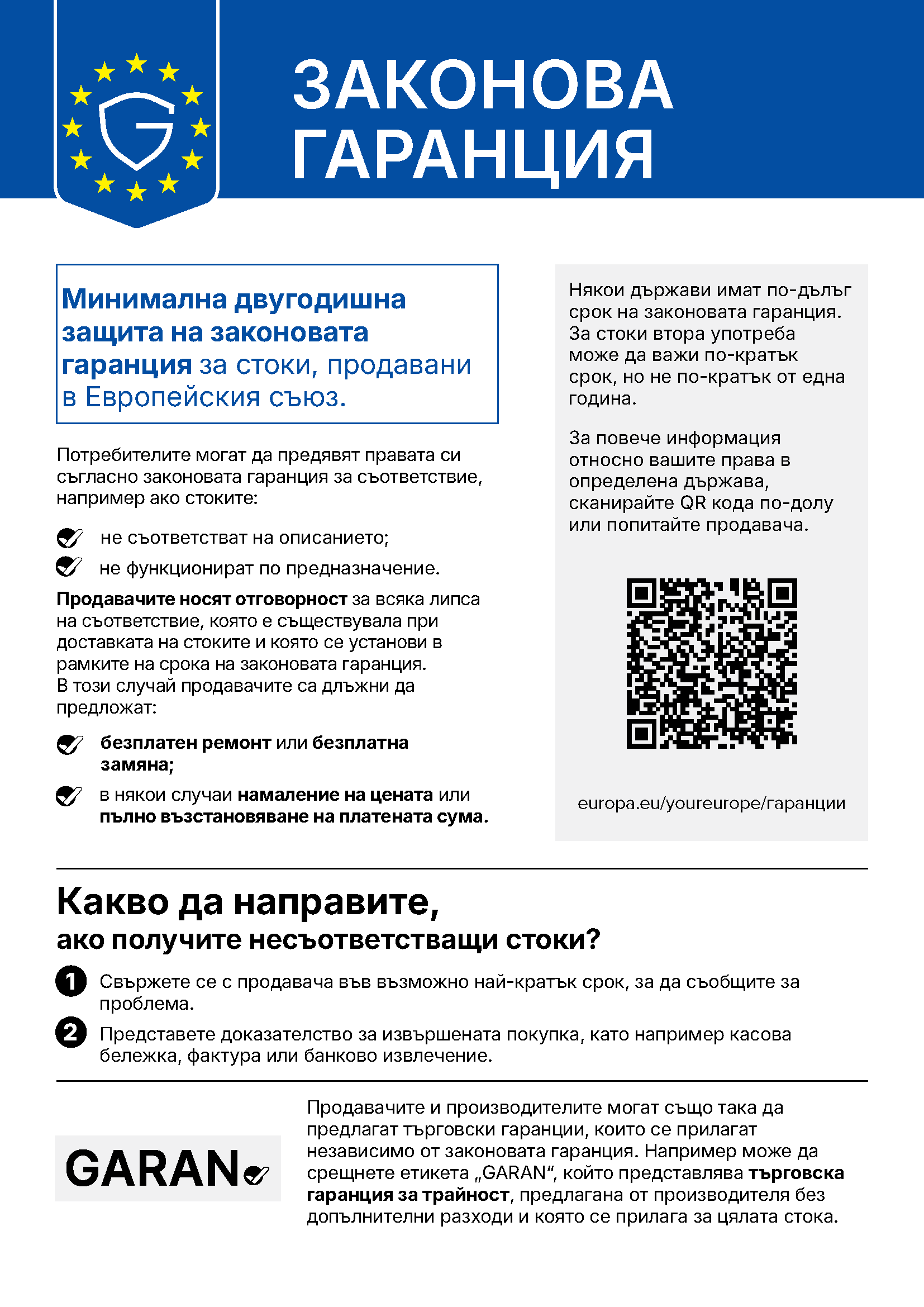 Законови гаранционни права
